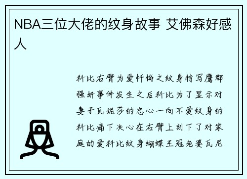 NBA三位大佬的纹身故事 艾佛森好感人