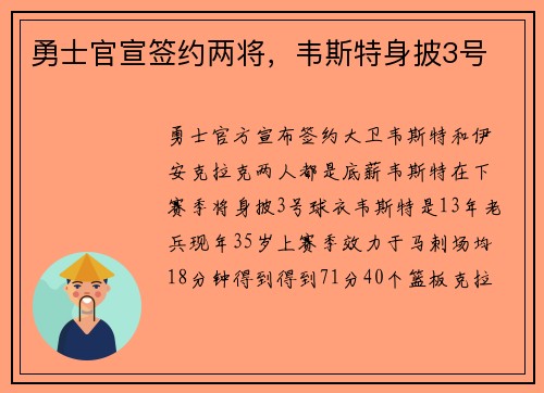 勇士官宣签约两将，韦斯特身披3号