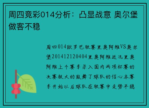 周四竞彩014分析：凸显战意 奥尔堡做客不稳