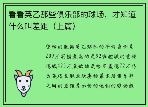 看看英乙那些俱乐部的球场，才知道什么叫差距（上篇）
