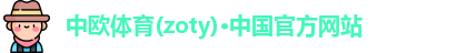 中欧体育